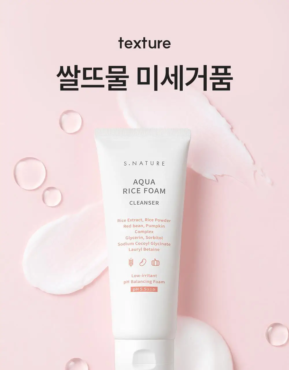 [화해1위/촉촉쌀뜨물폼] 에스네이처 아쿠아 라이스 약산성 클렌징폼 160ml 상세페이지 28